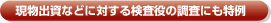現物出資などに対する検査役の調査にも特例